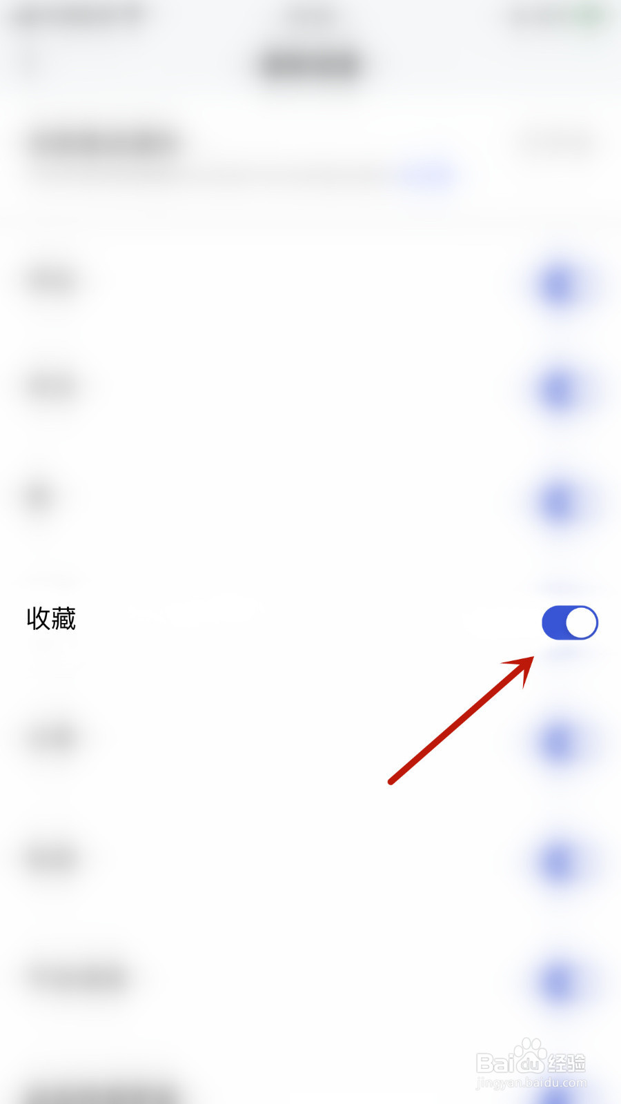怎样关停百家号收藏通知