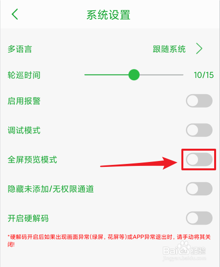 seetong怎么取消全屏模式