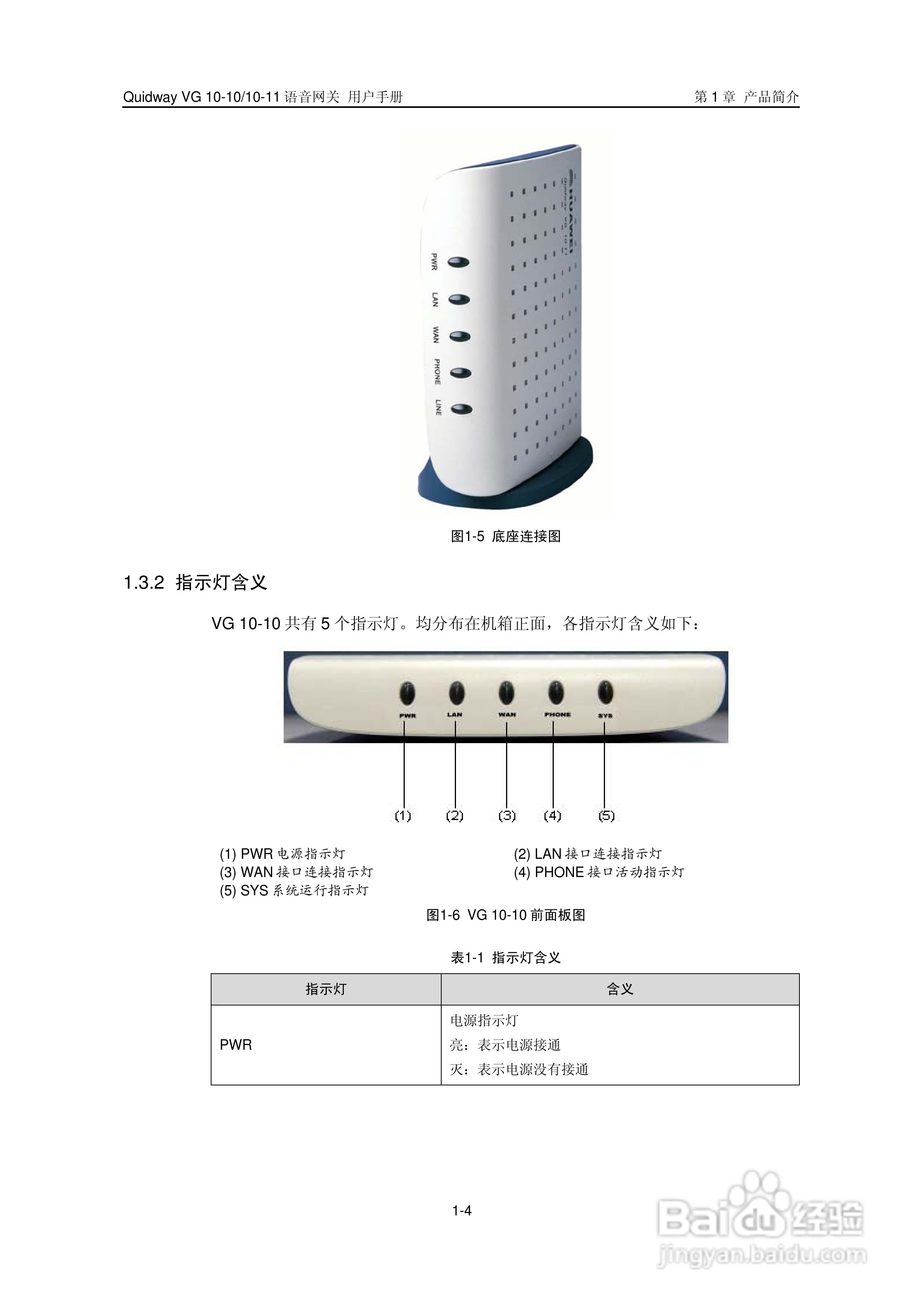 华三交换机VG10-10型说明书:[2]