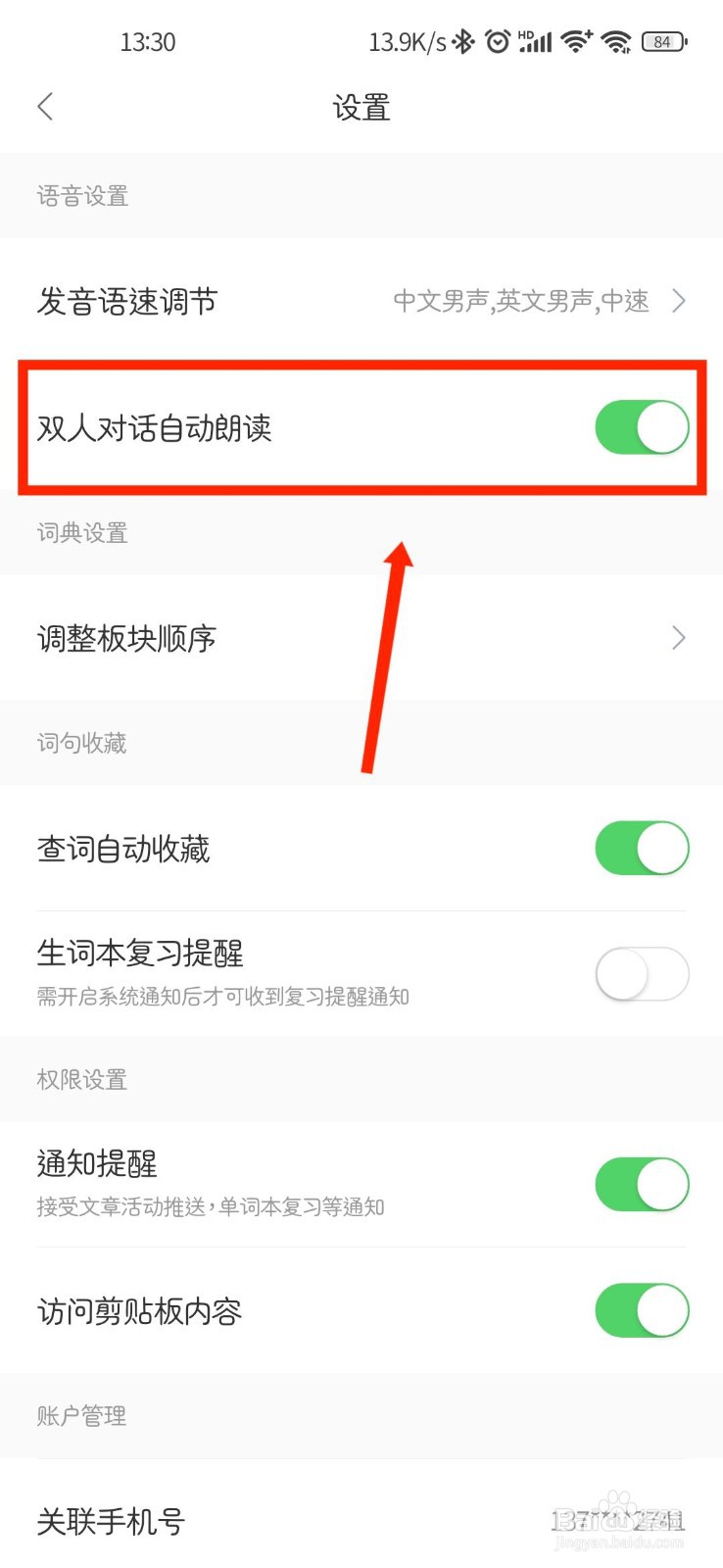 搜狗翻译APP怎么关闭双人对话自动朗读