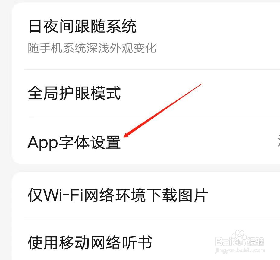 起点读书怎样查找App字体设置