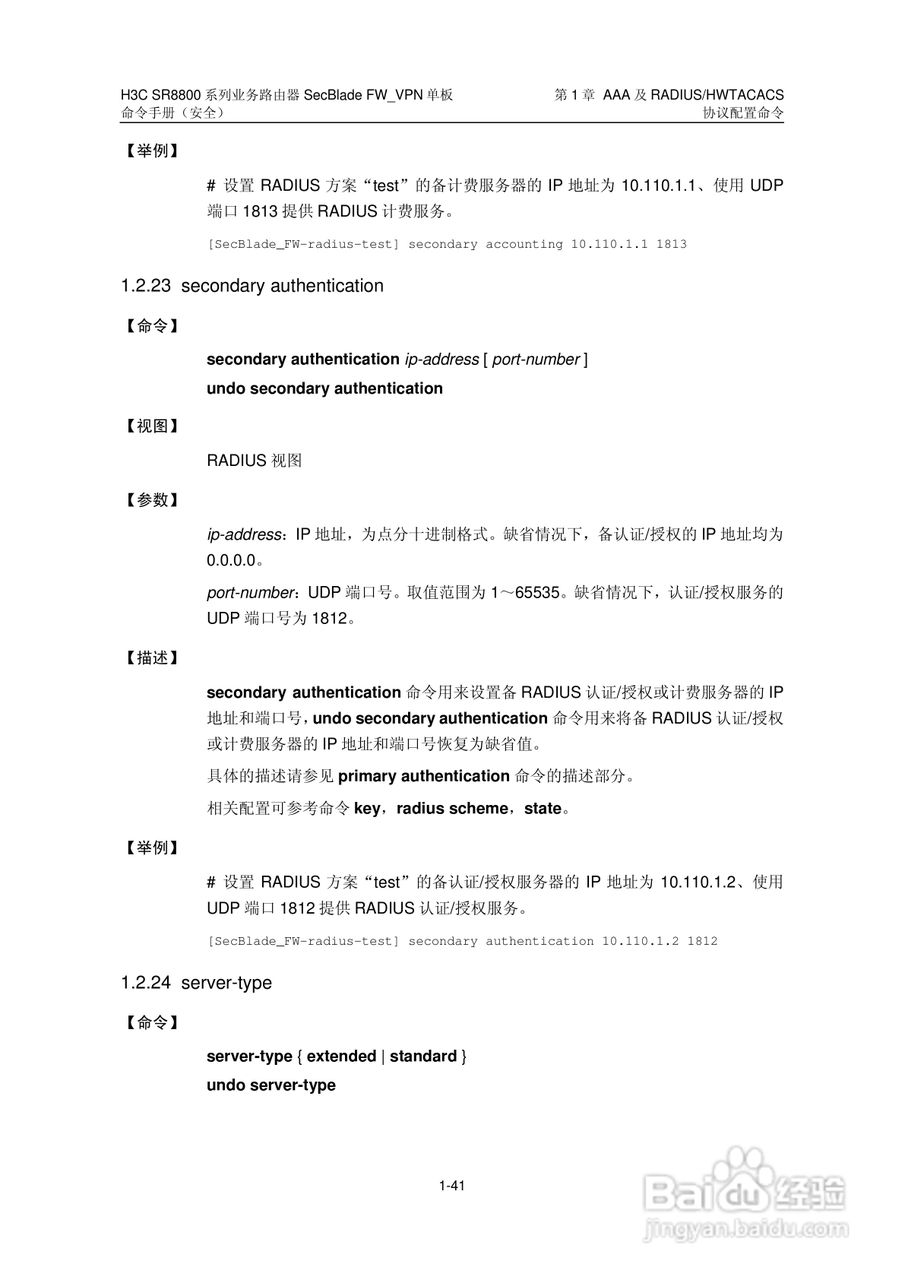 华三交换机SR8800型说明书:[22]