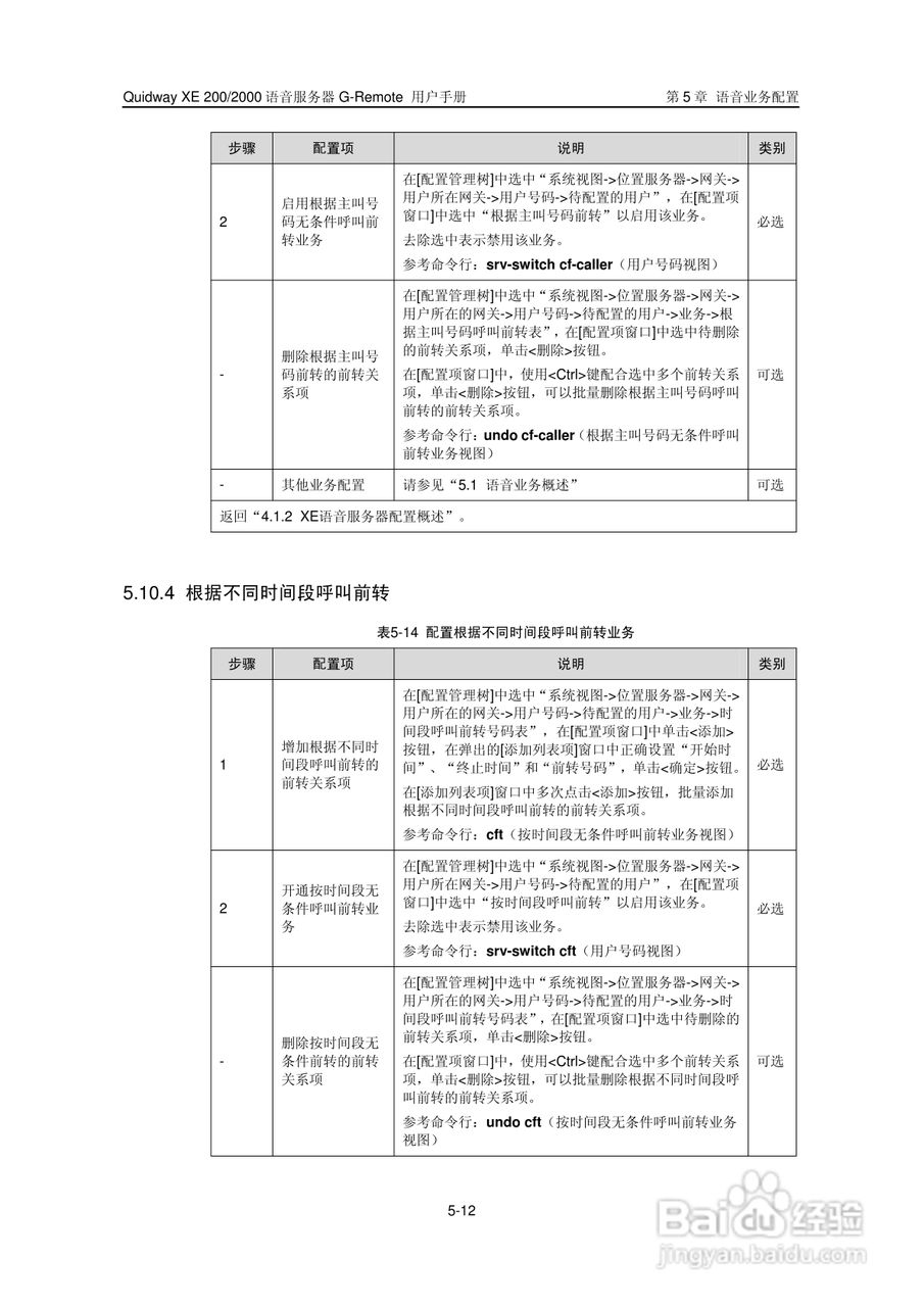 华三交换机XE2000型说明书:[7]