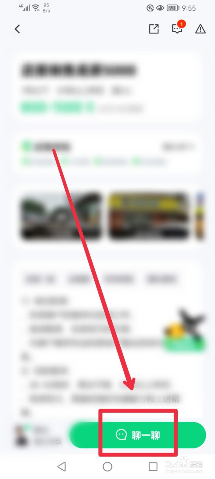 在赶集网直聘APP怎么快速找到网络销售信息