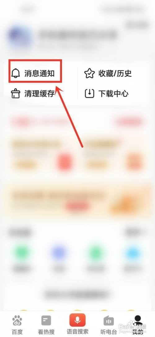 开启百度大字版推送如何设置