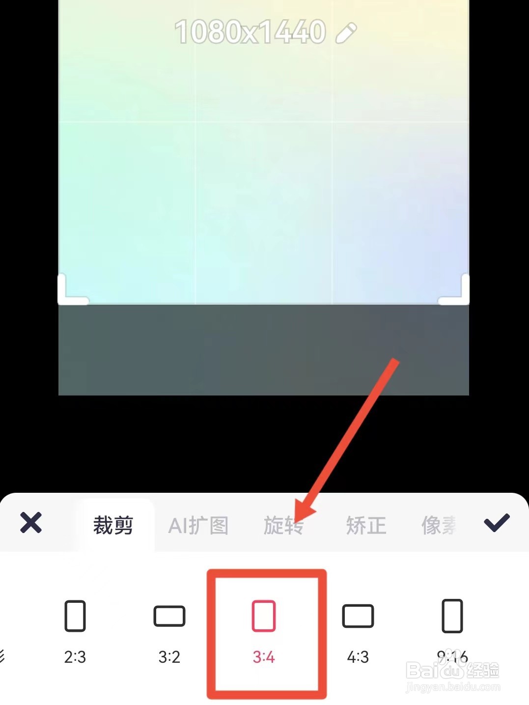 美图秀秀怎样调整图片的比例