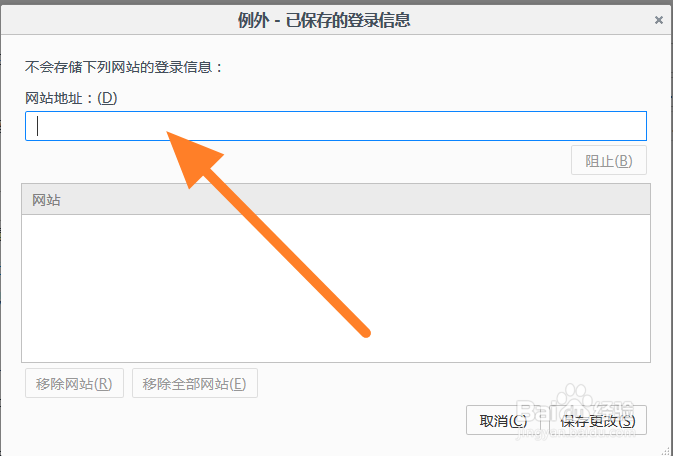 浏览器不自动记住账号和密码怎么设置