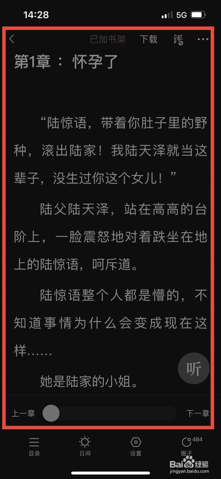 番茄小说阅读时如何开启夜间模式