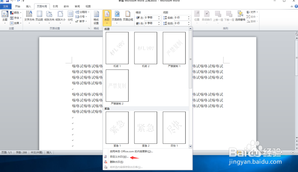 word怎么自定义图片水印