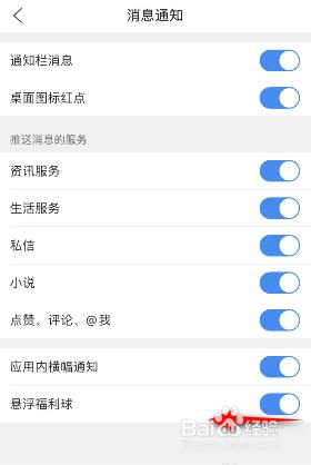 QQ浏览器是如何关闭悬浮福利球的