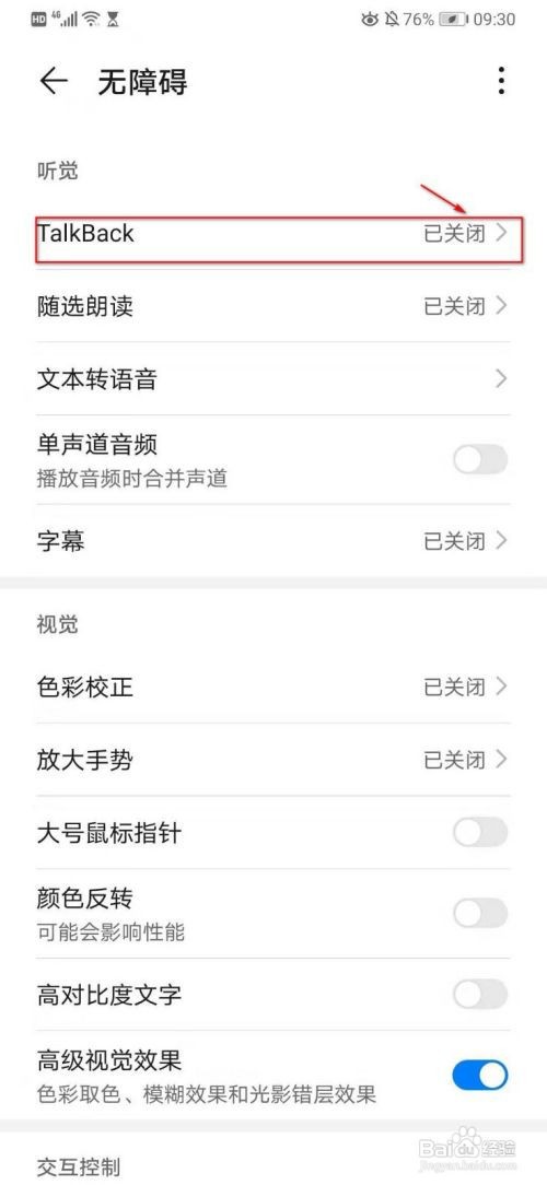 盲人模式怎么开启