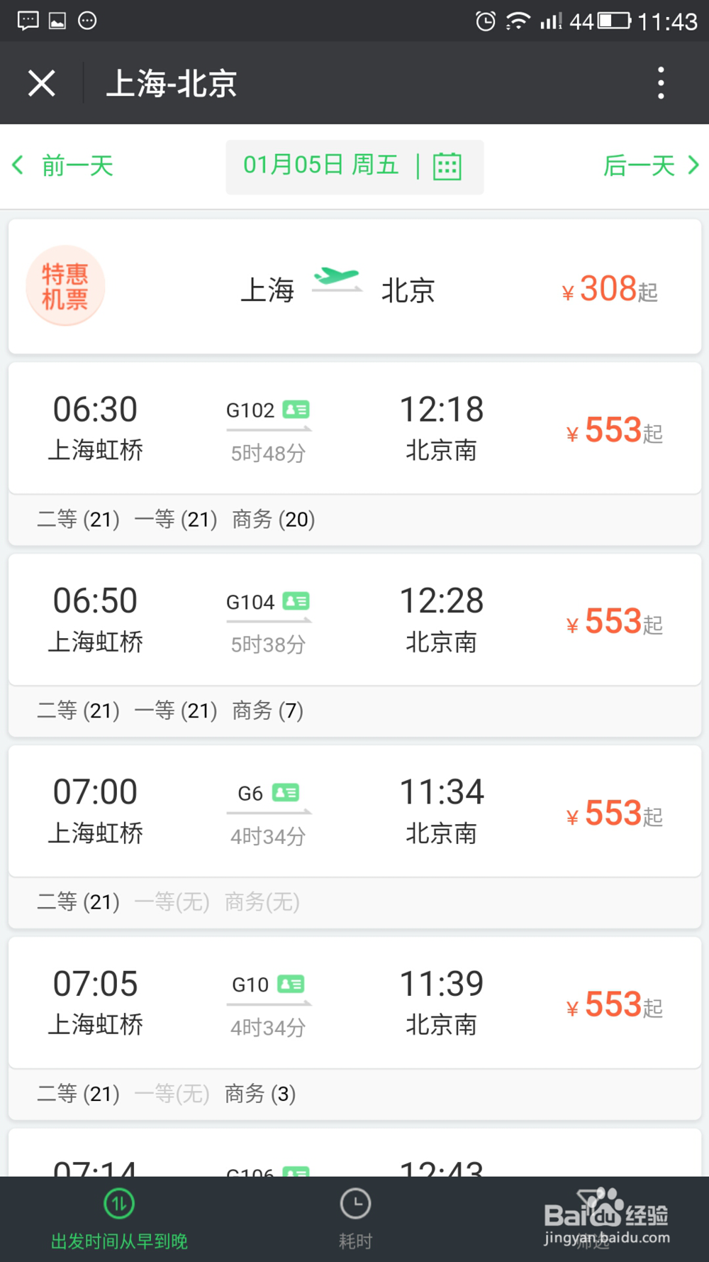 怎么使用微信去买春运火车票