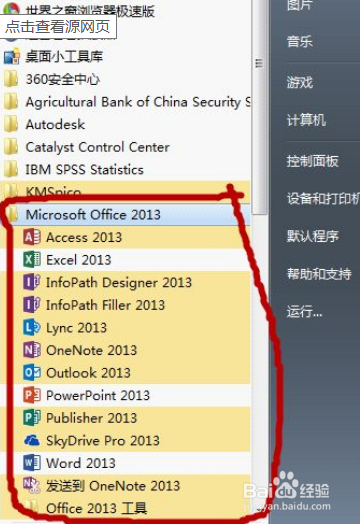 微软平板带的office如何激活