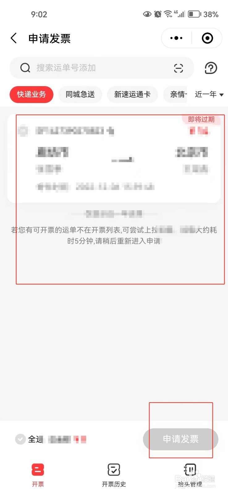 怎样在顺丰速运中申请发票