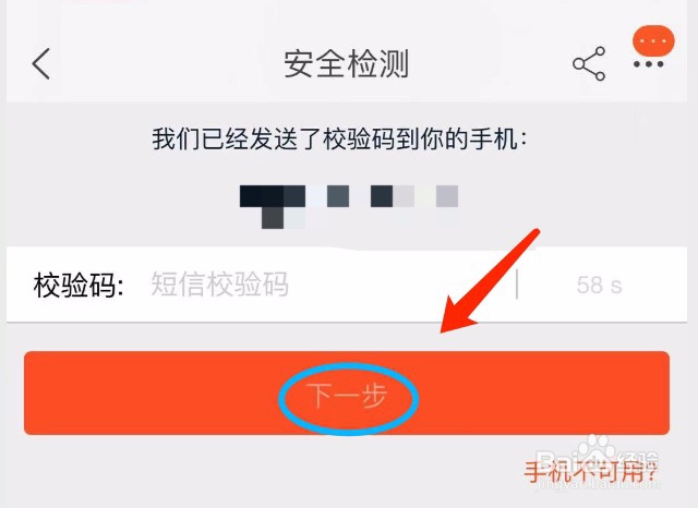 淘宝如何开启手机验证