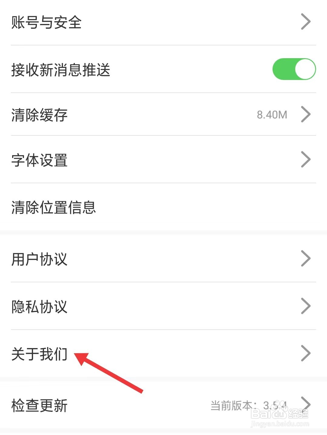 新民融媒app如何找到关于我们