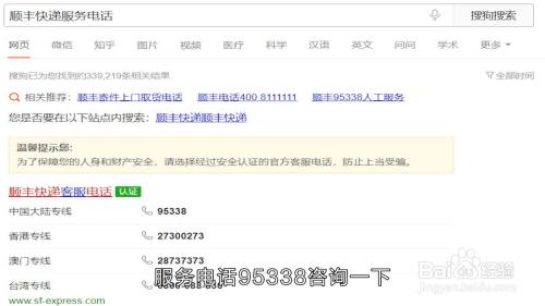 服务电话95338咨询一下国家标准的《快递服务》中规定同城快递超3天