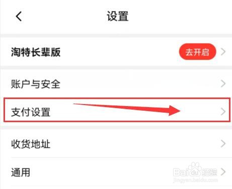 淘特如何启用刷脸及指纹支付功能