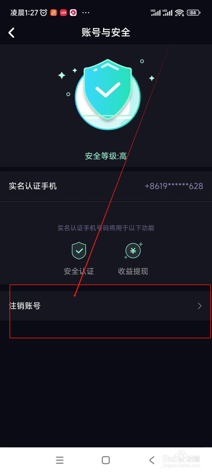 咪鸭如何关闭注销账号