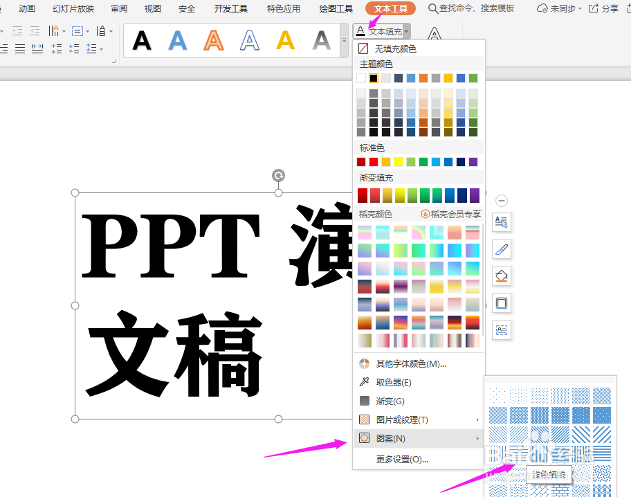 WPS2019中PPT如何制作线条字体？