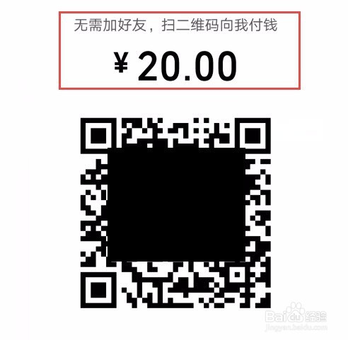 如何制作微信收款二微码