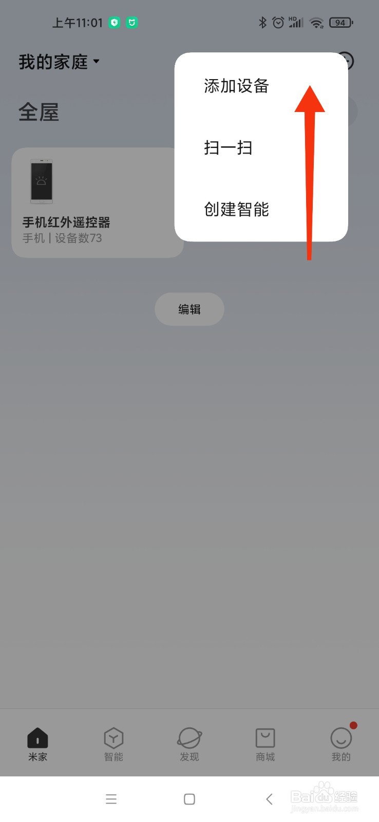 小米空调连接wifi方法
