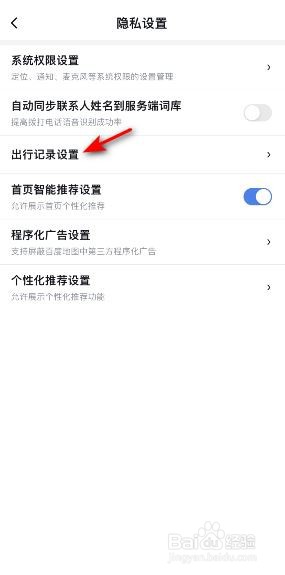 百度地图如何关闭导航数据记录