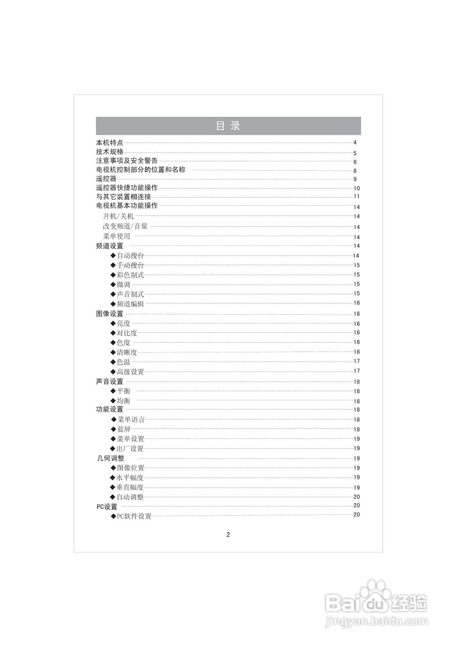 海信TLM3207U液晶彩电使用说明书:[1]