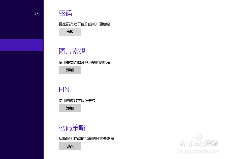 怎么设置自己电脑的密码呢?