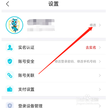 安卓版去哪儿旅行如何绑定邮箱？