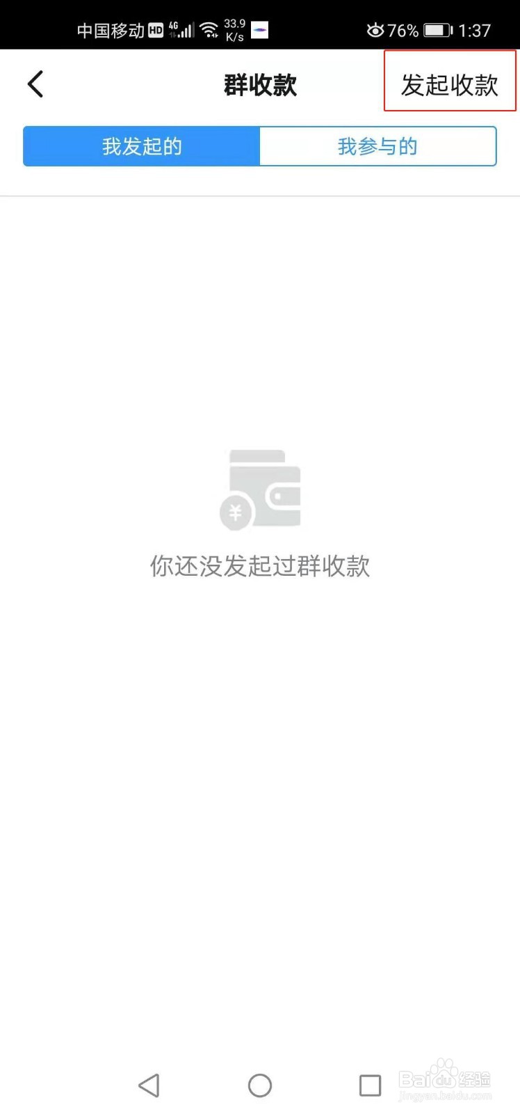 钉钉如何发起群收款
