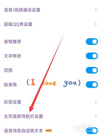 qq小世界怎么关闭