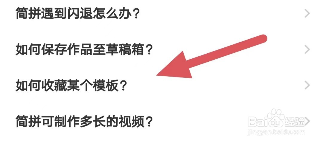 简拼如何查看如何收藏某个模板
