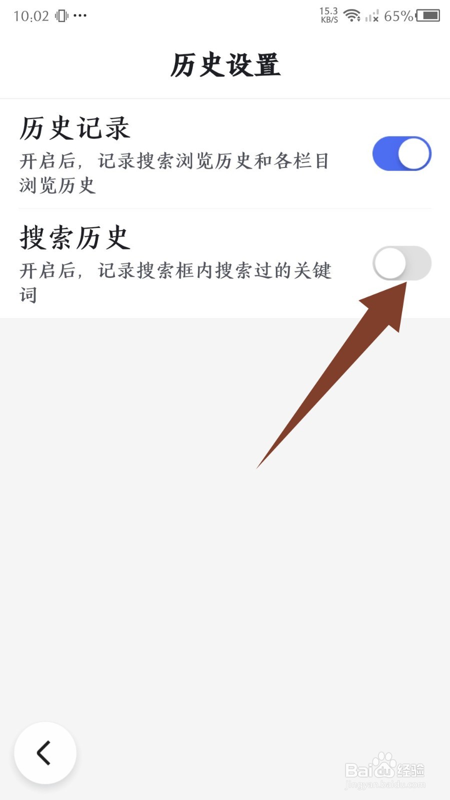 《百度大字版》怎么关闭搜索记录