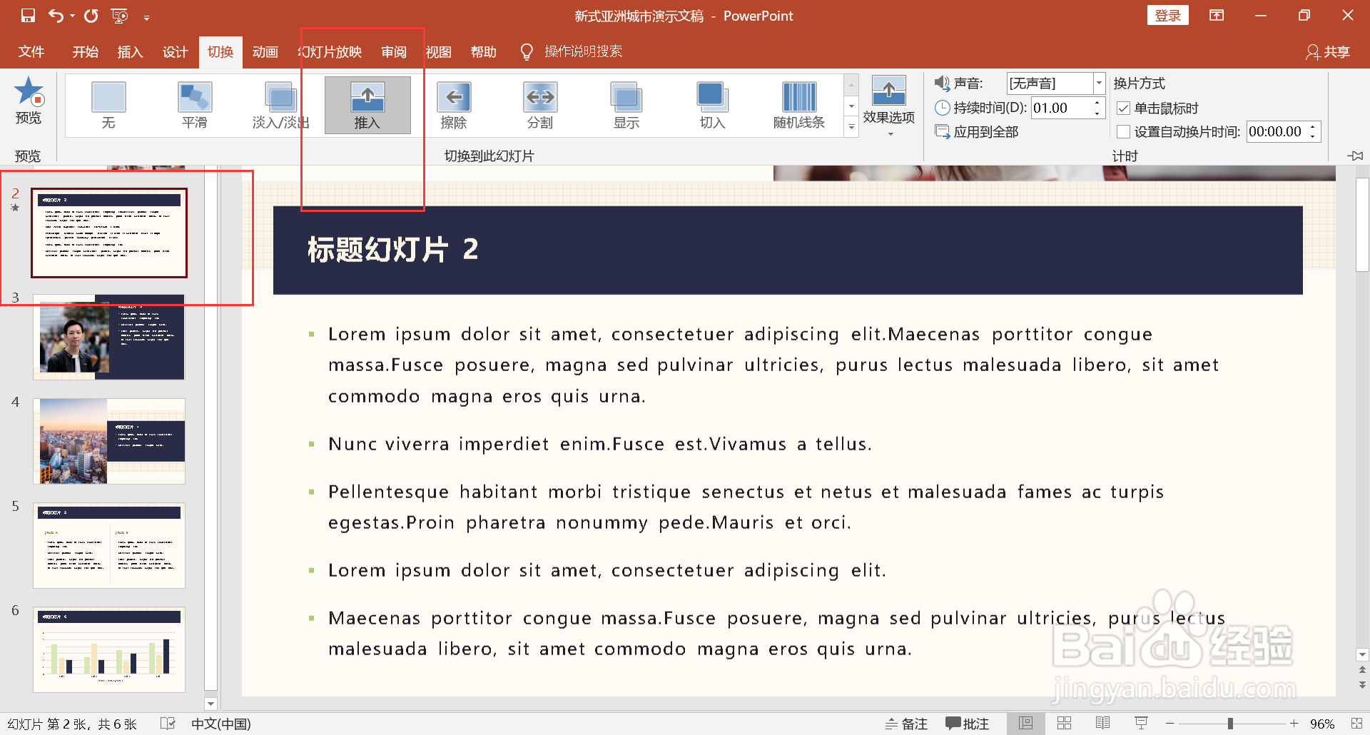 ppt切换效果怎么设置