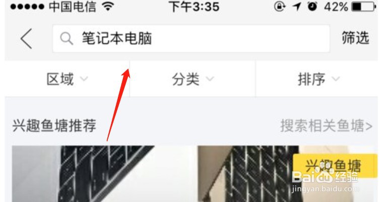 怎么在闲鱼上买东西