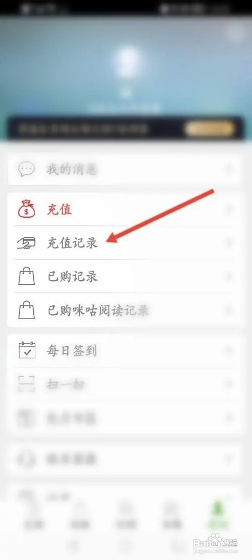 豆丁书房充值的记录信息如何查看