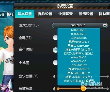 QQ飞车怎么更改游戏的分辨率