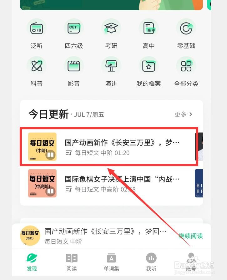 如何在轻听英语APP中收藏句子