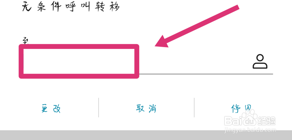 手机如何快速设置/取消呼叫转移