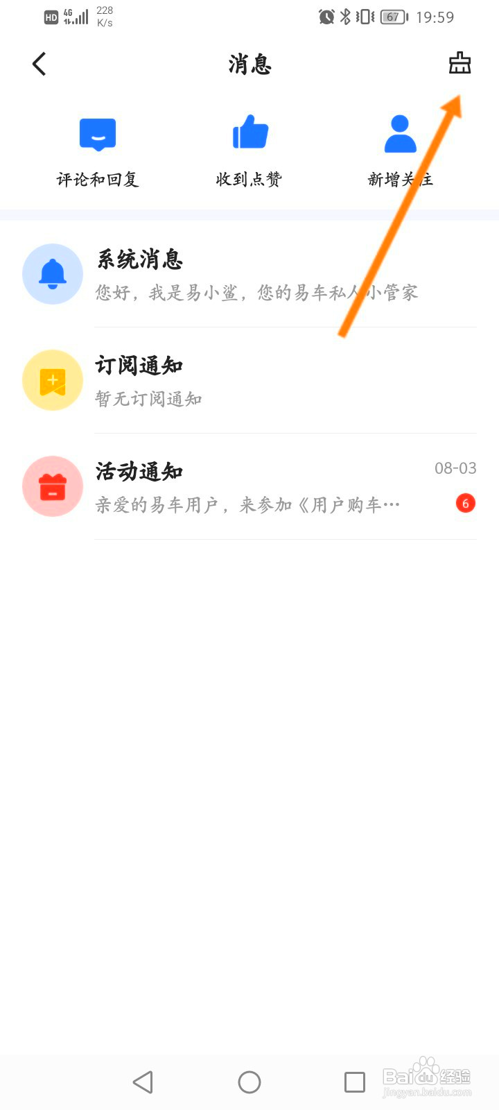 易车该如何标记已读全部消息