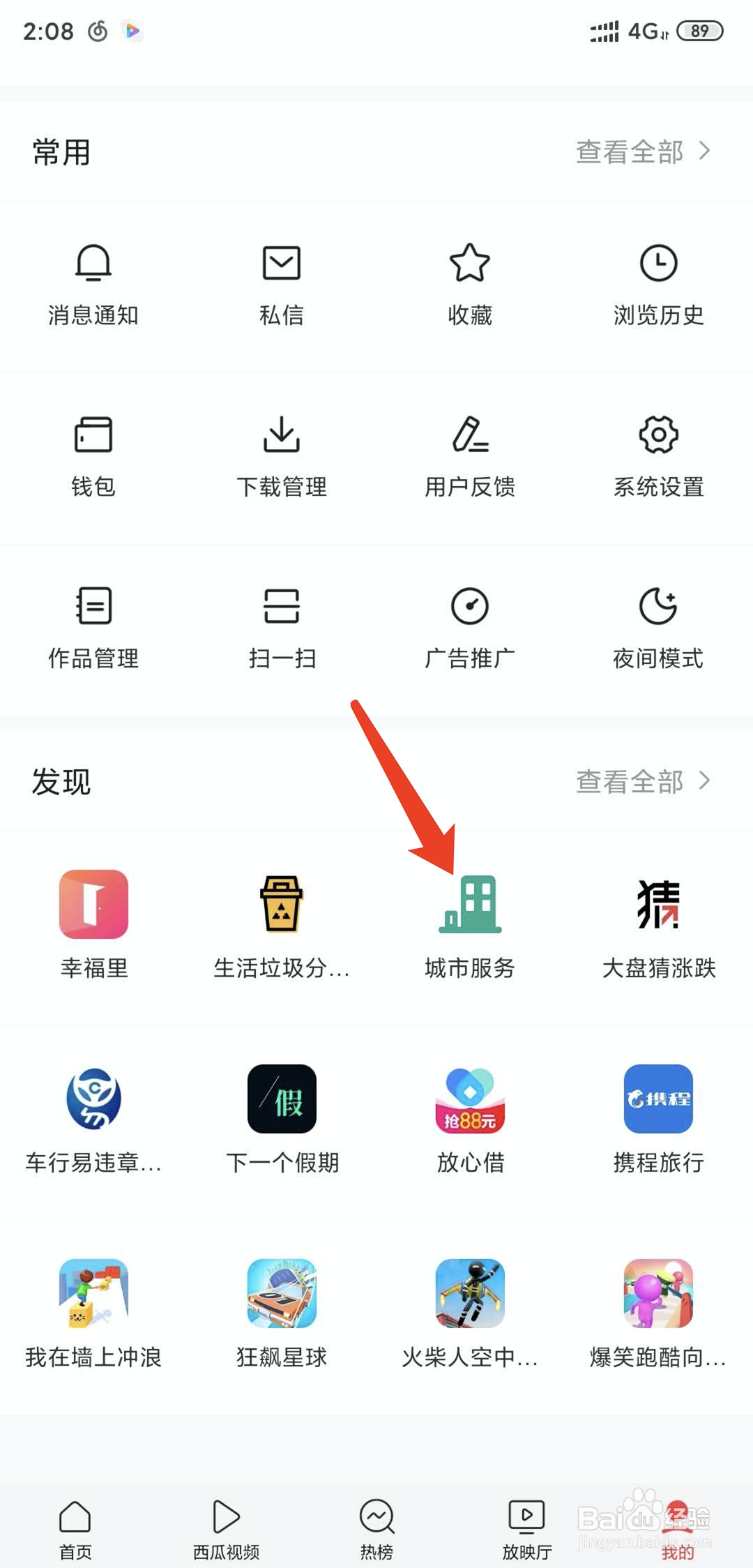 怎样在今日头条app中查看租房信息