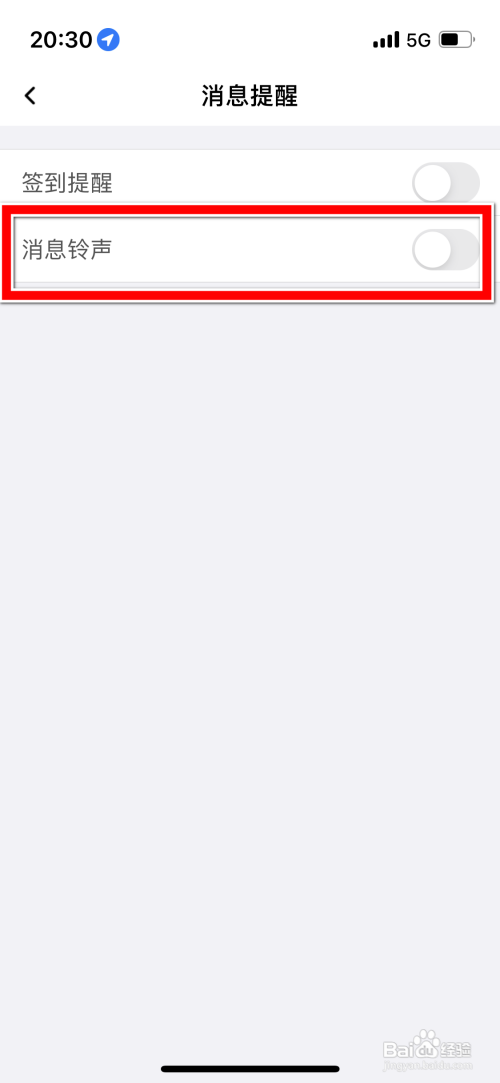 轻语App怎么开启消息铃声提醒