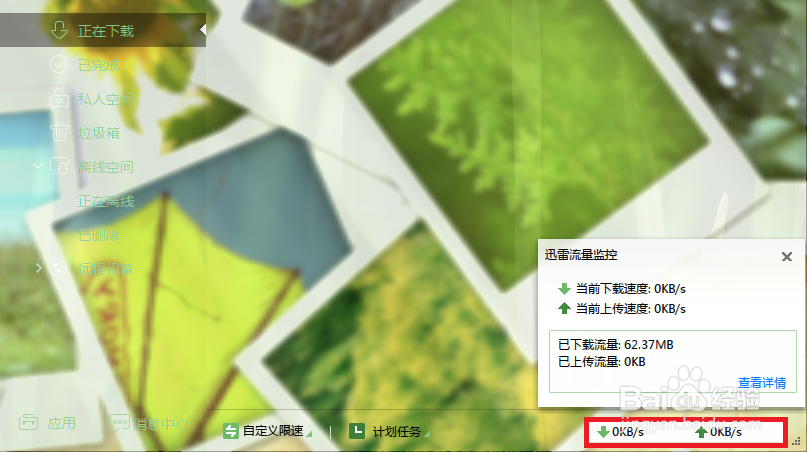 迅雷怎么限制下载速度