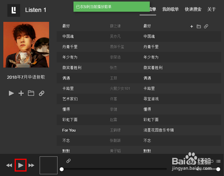 全网免费听歌软件Listen 1怎么安装使用