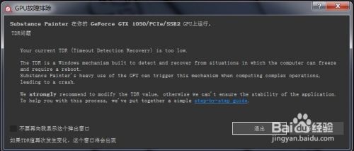 Substance Painter 18的gpu故障解决方法 百度经验