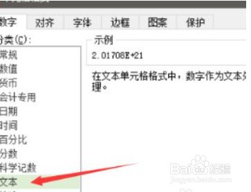 表格数字乱码怎么调