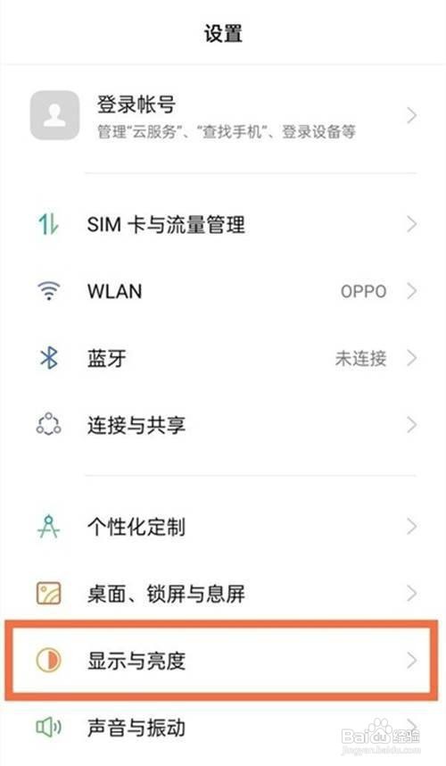 oppo a93手机如何开启护眼模式?
