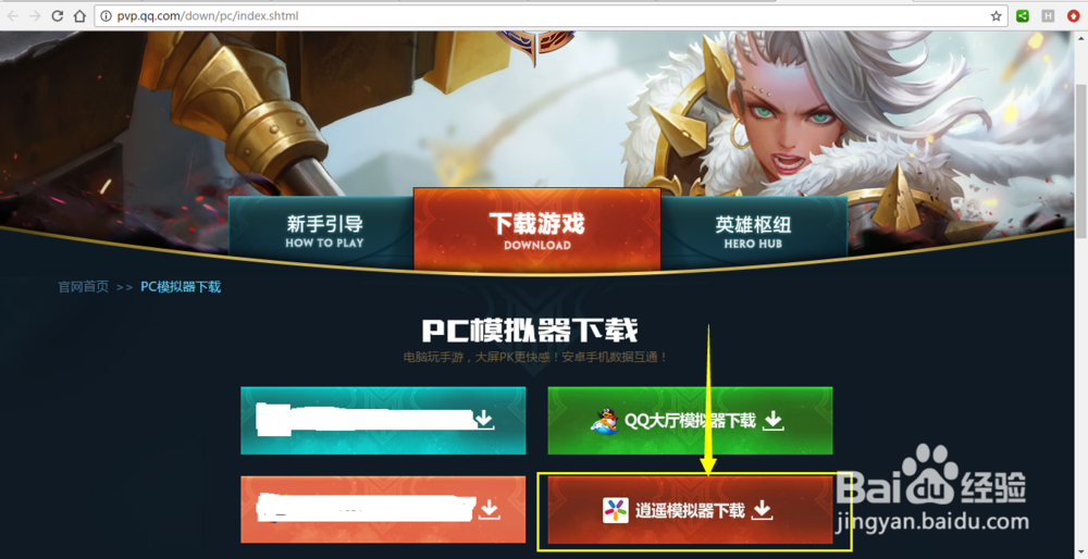 王者荣耀官方电脑版下载及使用教程(附60帧设置)