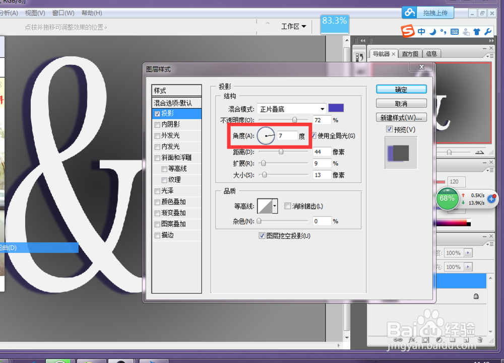 ps中怎样给物体添加投影